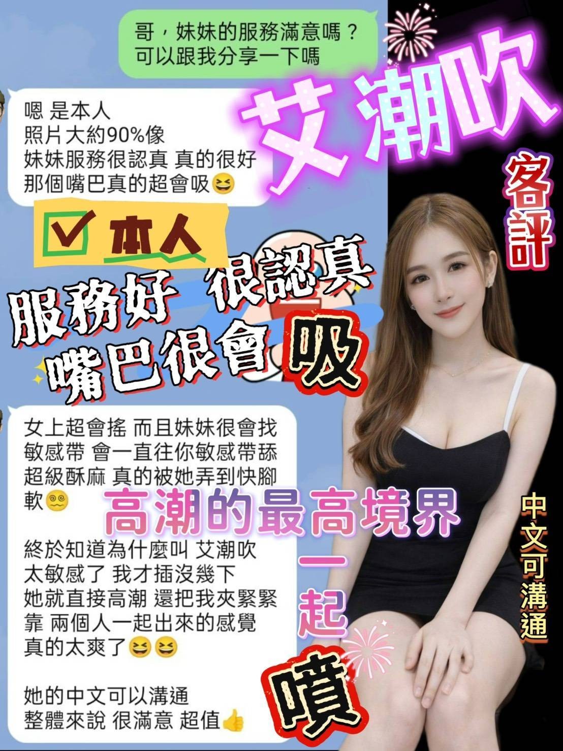 艾潮吹 (384719) - 圖片 3 - 馬來妹 台南 - 瑤瑤定點外送 日本AV女優外送好茶 日本定點外送好茶