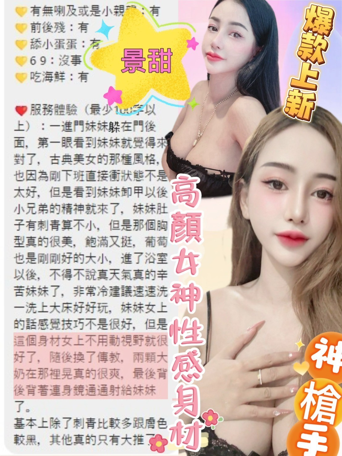 景甜 (387861) - 圖片 2 - 泰妹 台北 - 娃娃全台樓鳳定點免房費
