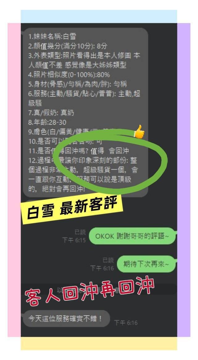 白雪 (336928) - 圖片 3 - 越南妹 台南 - 展示用 定點茶/外約/外送茶