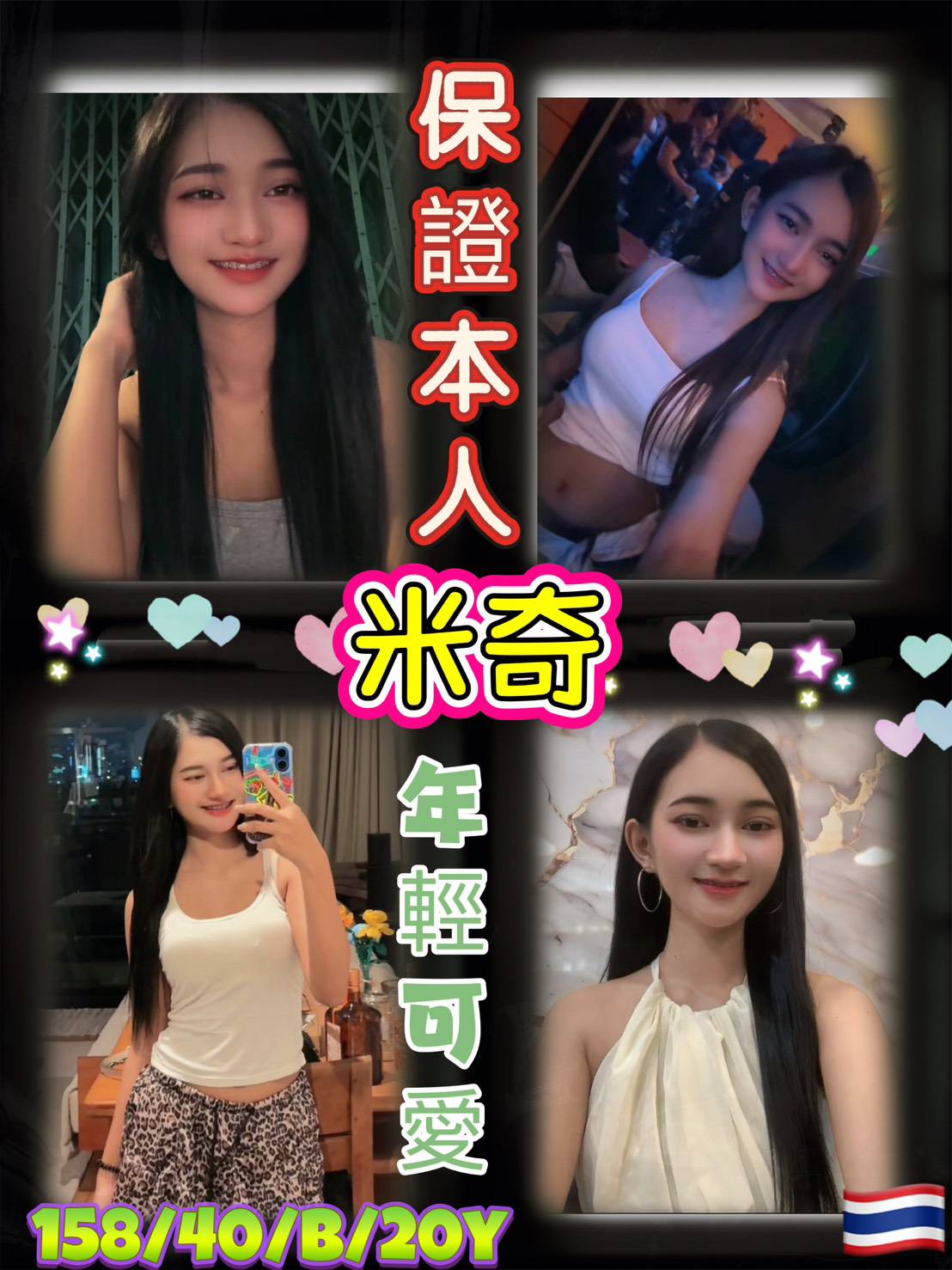 米奇 (UYP62CEXU8) - 圖片 1 - 泰妹 台北 - 貴緣全省娛樂