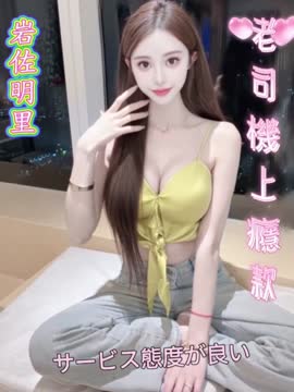 岩佐明里 (372467) - 影片 2 - 日本妹 桃園 - 美肯【專攻台南台中嘉義高雄】