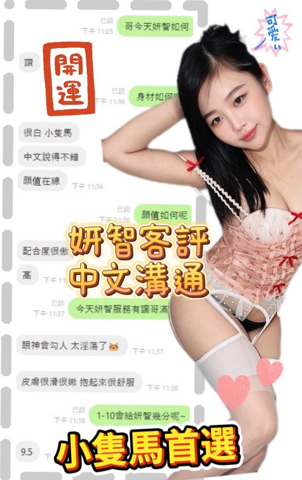 妍智 (392335) - 圖片 5 - 越南妹 南投 - ❣️艾比❣️全省定點茶外送茶
