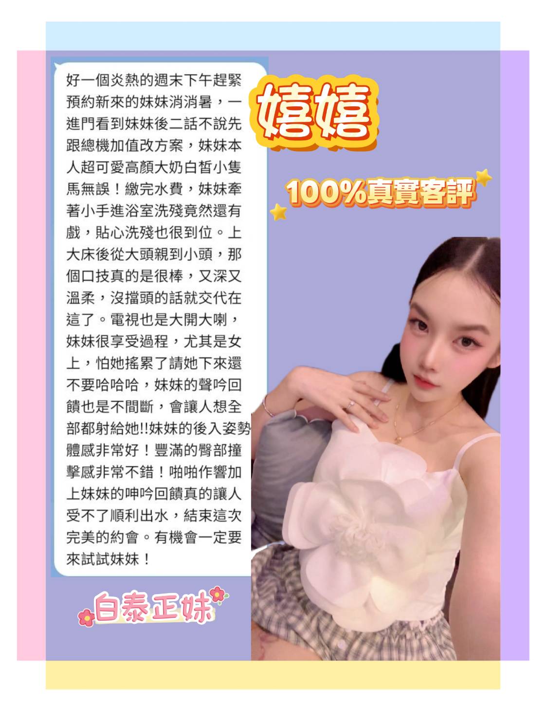 嬉嬉 照片 8