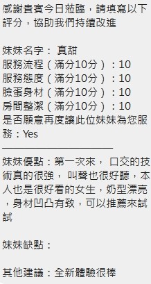 真甜 (397119) - 圖片 9 - 泰妹 新竹 - 展示用 定點茶/外約/外送茶