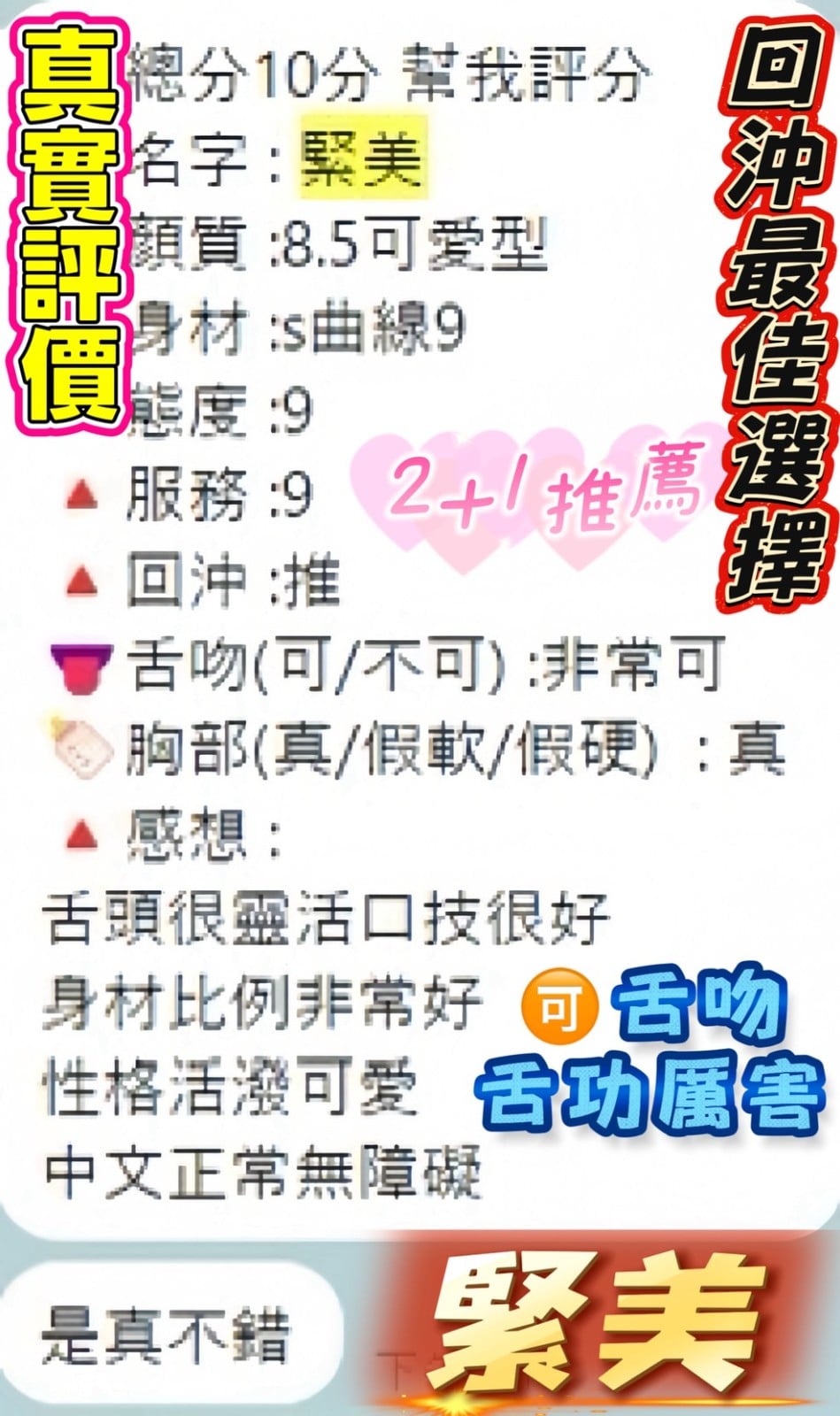 緊美 (277628) - 圖片 3 - 泰妹 桃園 - 天天喝茶