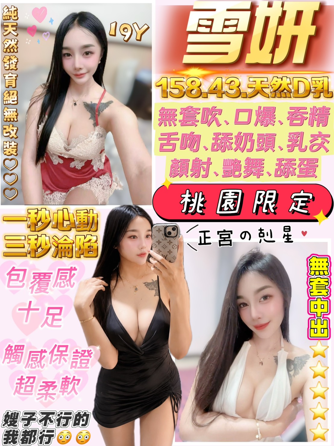 雪妍 (pfqh2njut2) - 泰妹 桃園，19歲，D罩杯 - 韓國舒壓女團