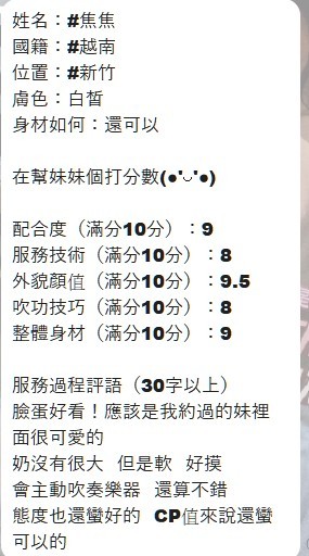 焦焦 (382904) - 圖片 11 - 越南妹 新竹 - 展示用 定點茶/外約/外送茶