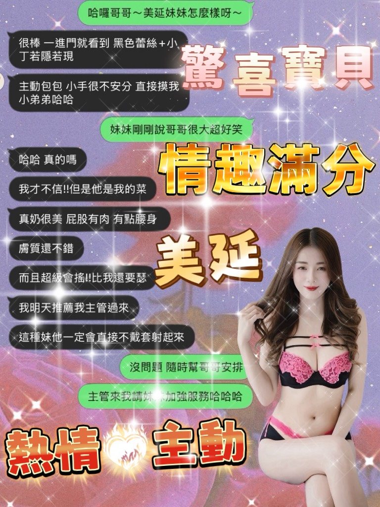 美延 (PFBQ7Y97PR) - 圖片 5 - 泰妹 桃園 - 定點外約外送定點//全省//水方舟