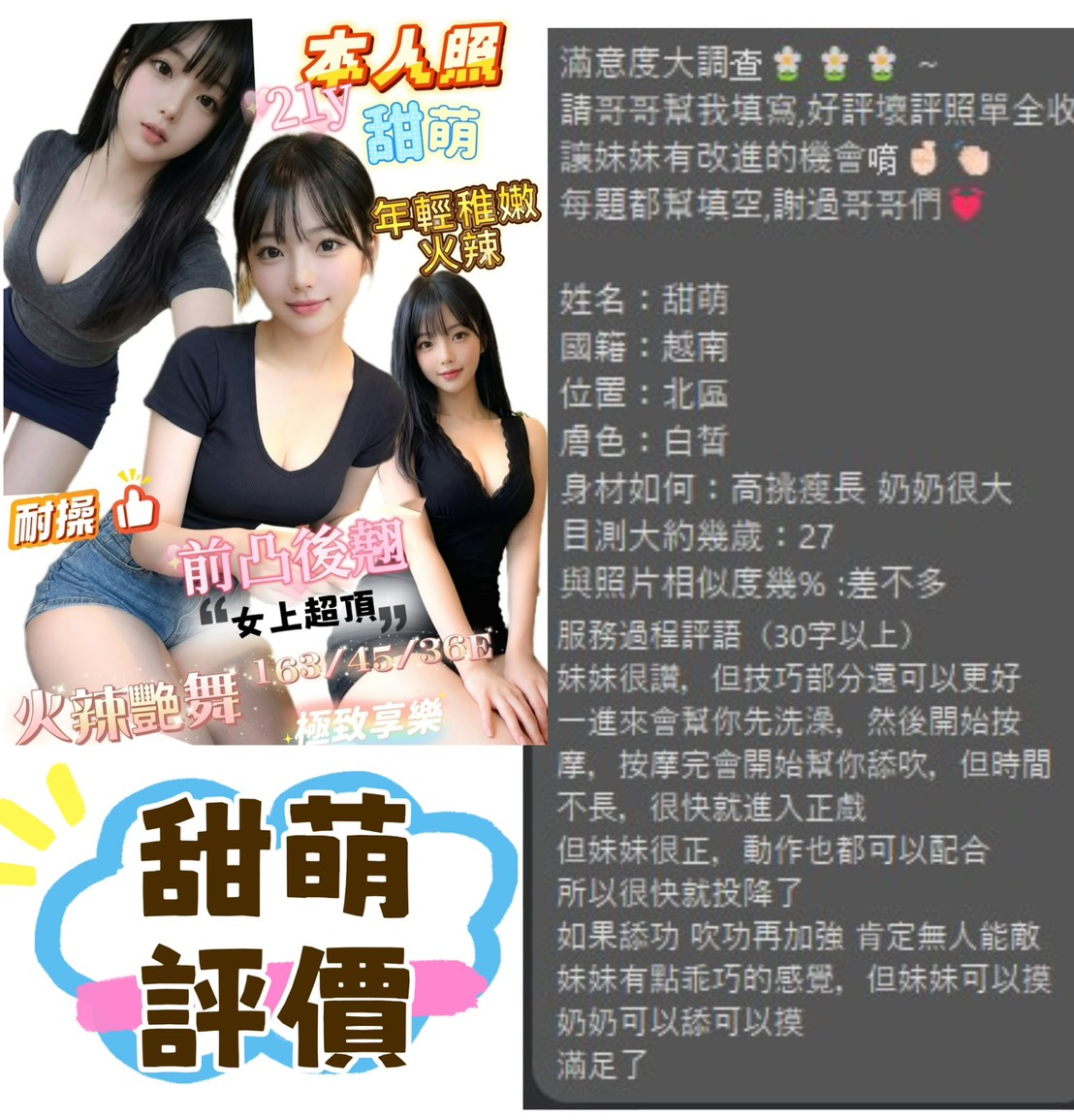 甜萌 (395112) - 圖片 8 - 越南妹 台南 - 秘境花園