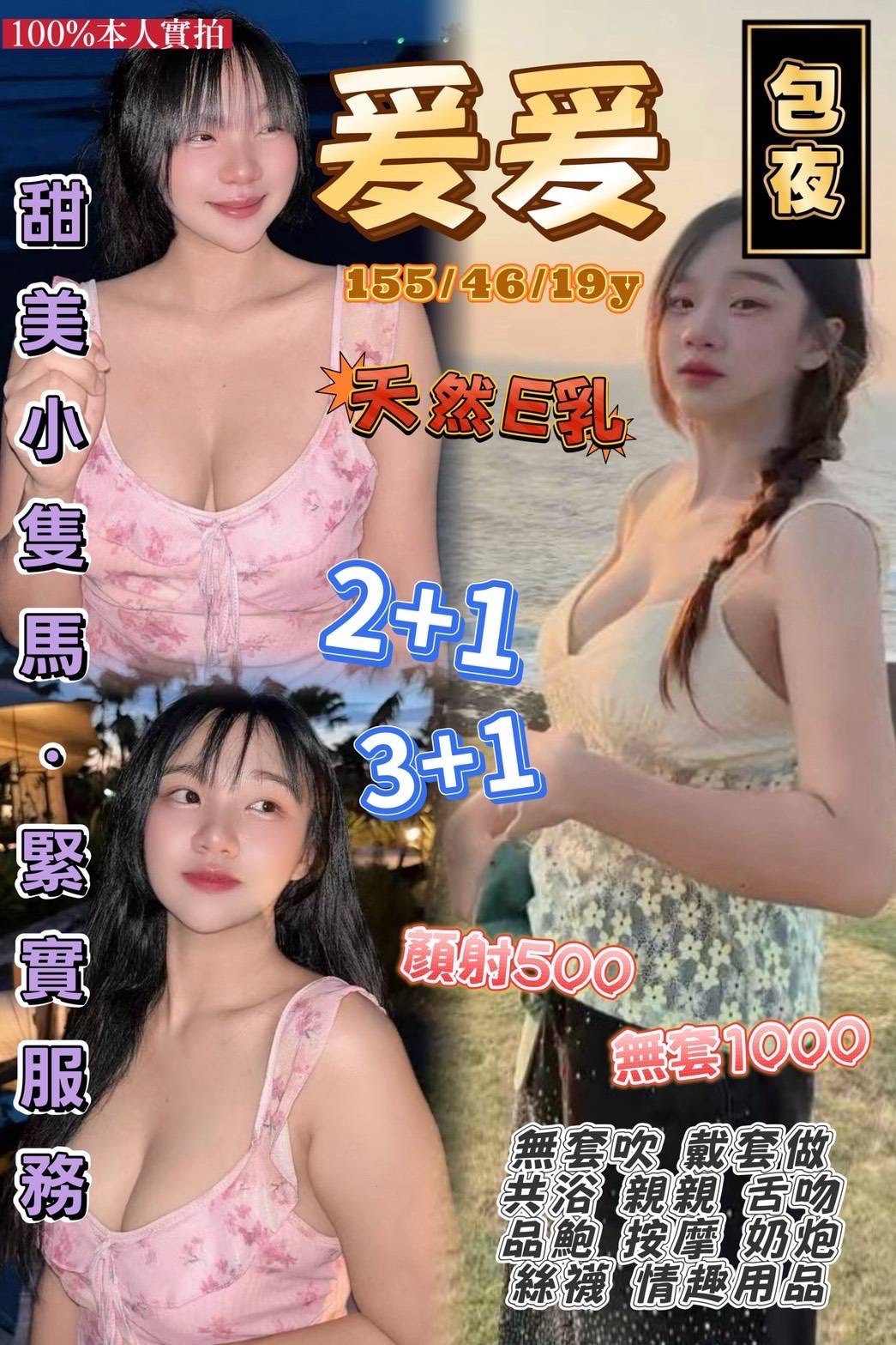 爰爰 (395986) - 泰妹 桃園，19歲，E罩杯 - 展示用 定點茶/外約/外送茶