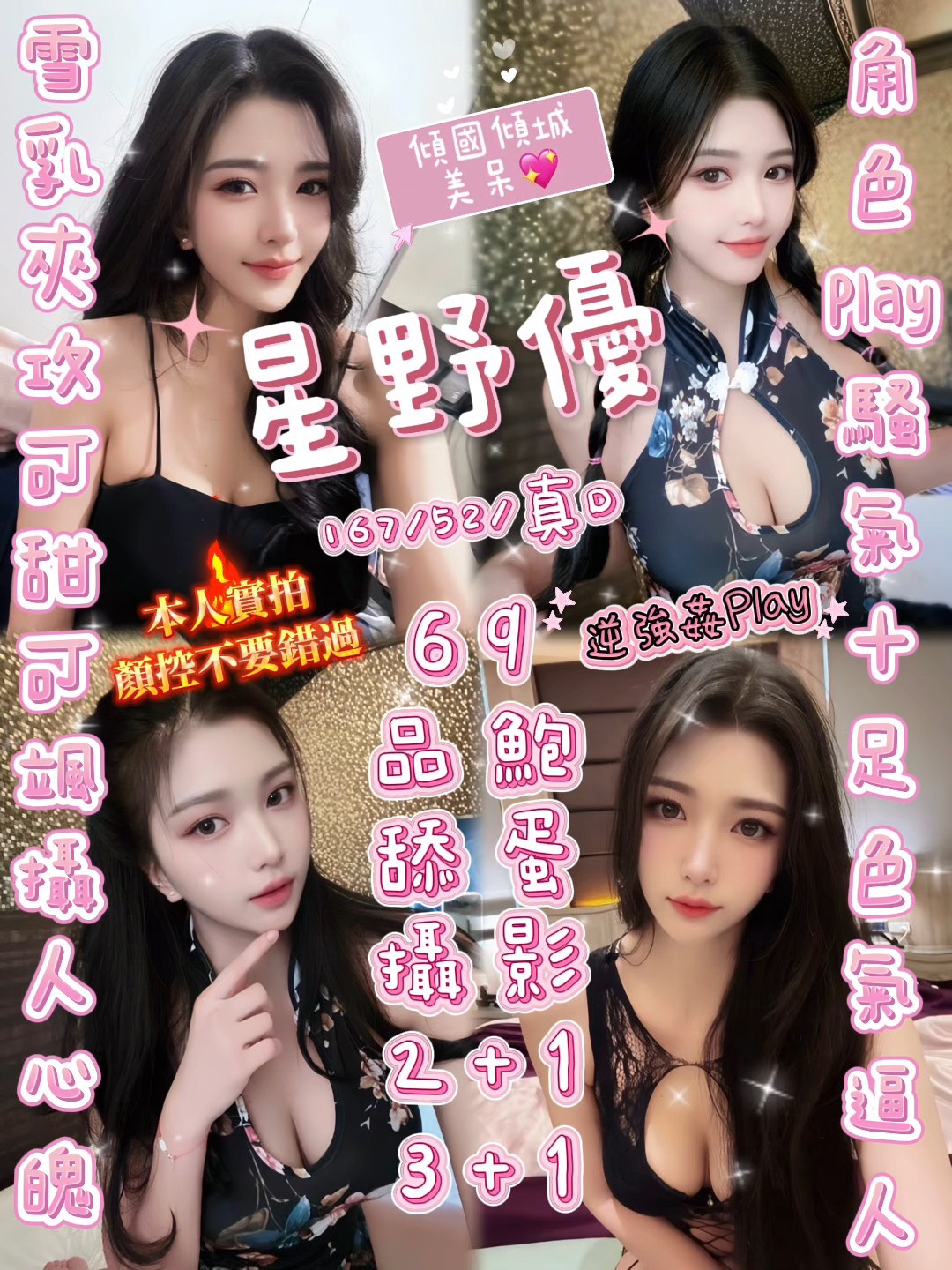 星野優 (EDKGXTXMSM) - 圖片 1 - 泰妹 新竹 - admin