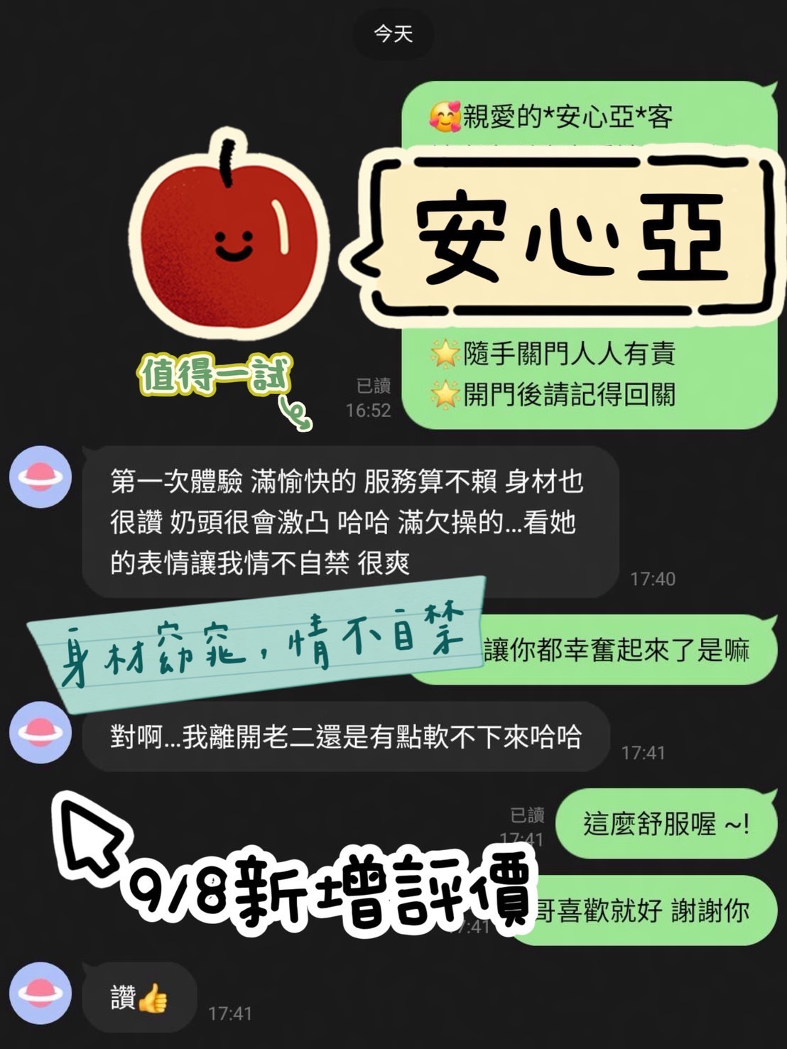 安心亞 (QJTTWCFRNQ) - 圖片 2 - 馬來妹 台南 - 全家便利店