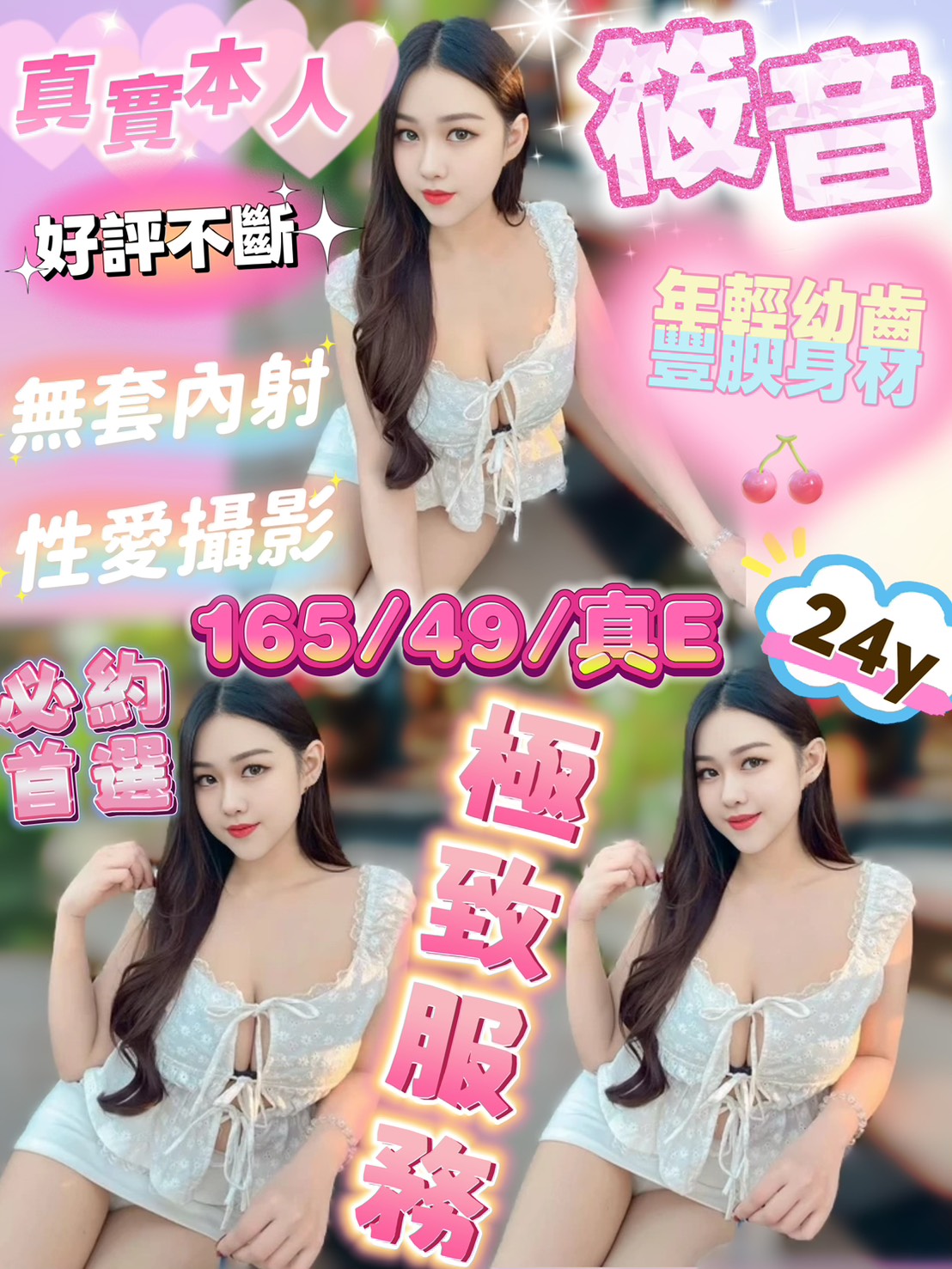 筱音 (ctdkfq79cq) - 馬來妹 新竹，24歲，E罩杯 - 彩虹繽紛樂 定點/外約