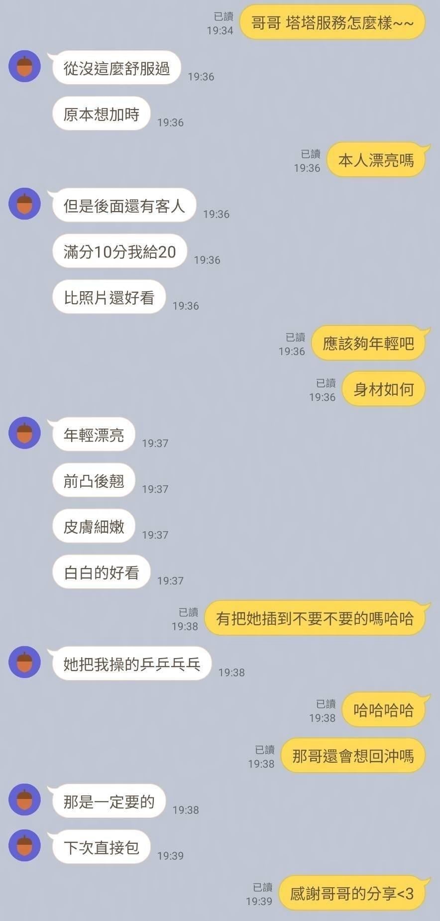 塔塔 (XVERPGJFKT) - 圖片 4 - 馬來妹 新竹 - 好男人娛樂導航