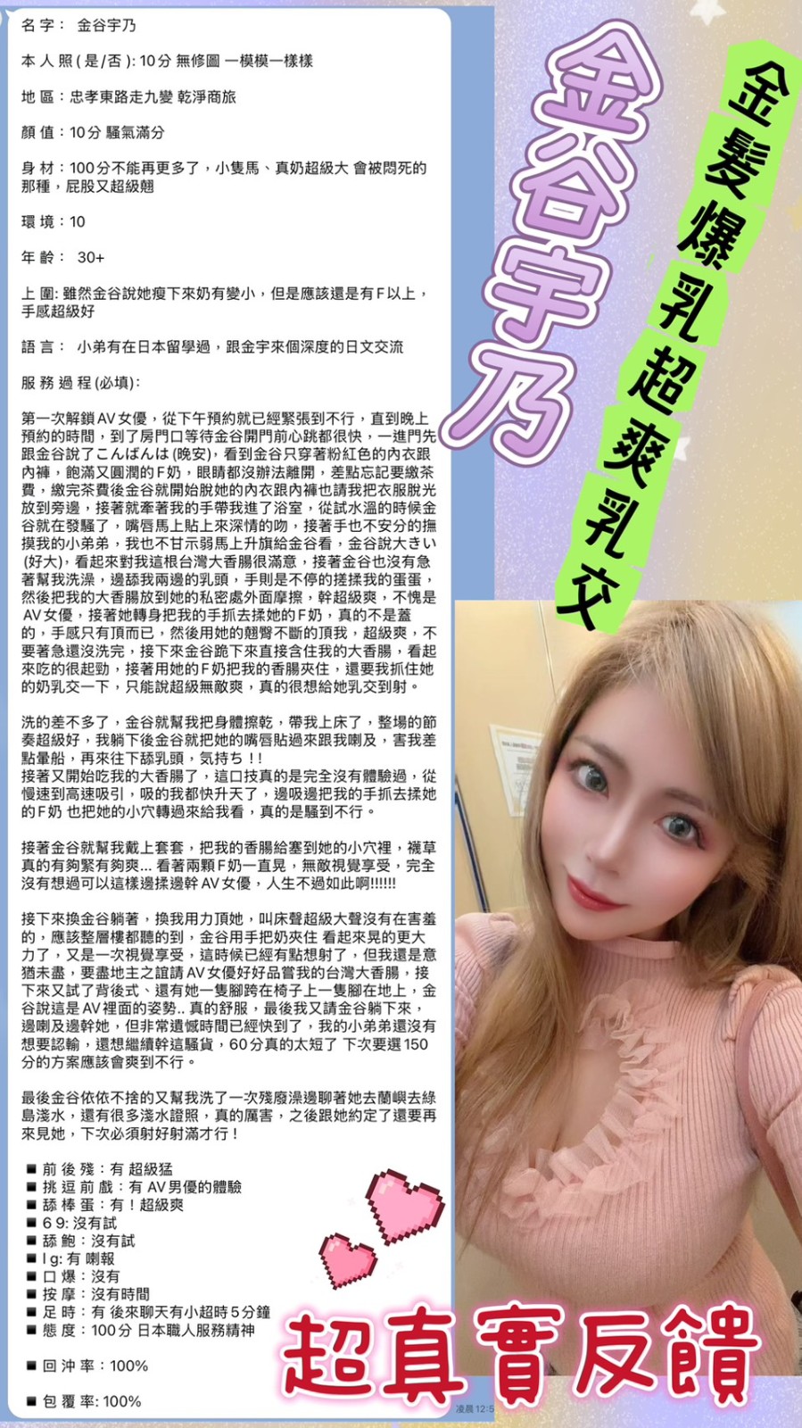 金谷宇乃 (380860) - 圖片 13 - 日本妹 台北 - ღ武媚娘ღ