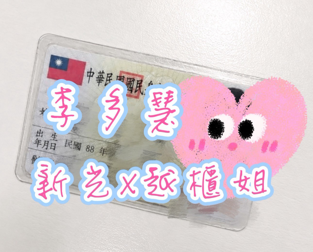 李多慧 (BXFSJME6ND) - 圖片 1 - 台妹 台中 - 9月約妹:XT77❤️嚴選小喬❤️全省好茶第一