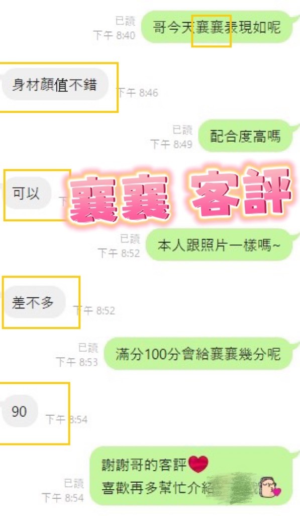 襄襄 (176462) - 圖片 5 - 馬來妹 彰化 - 財神小公主