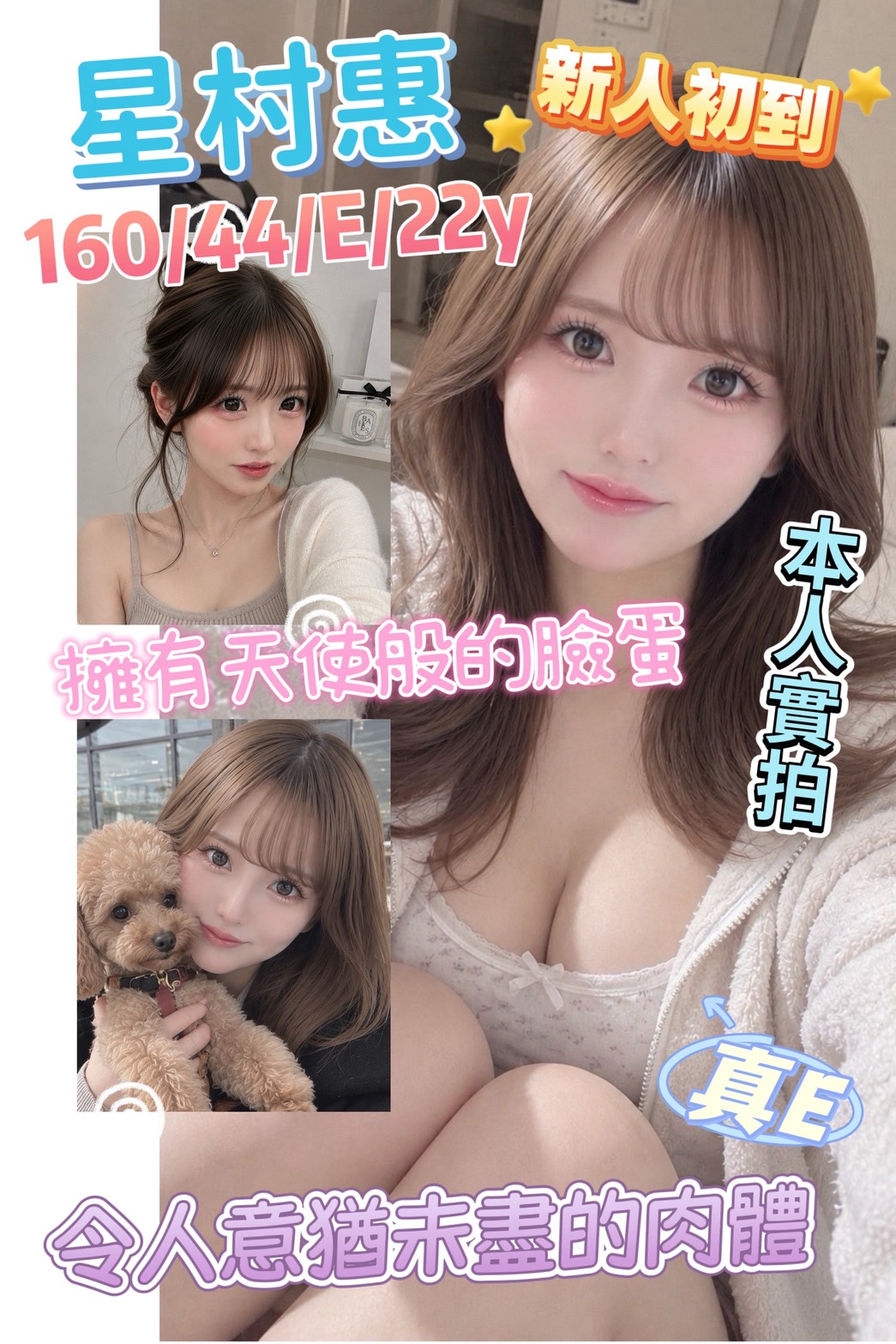 星村惠 (CTUDC4G4U7) - 圖片 1 - 日本妹 高雄 - 全家便利店