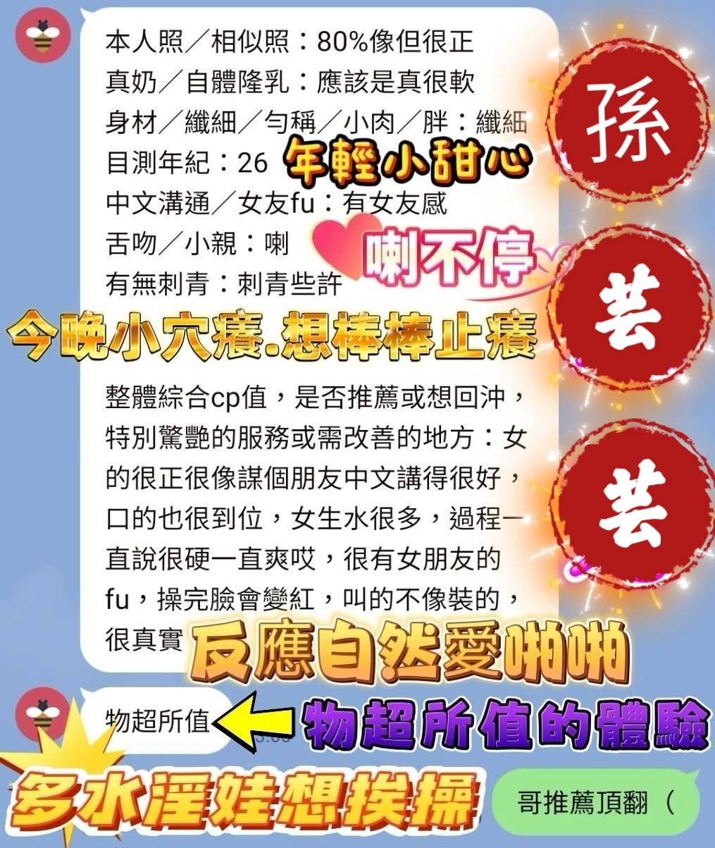 孫芸芸 (394625) - 圖片 5 - 越南妹 台中 - 展示用 定點茶/外約/外送茶