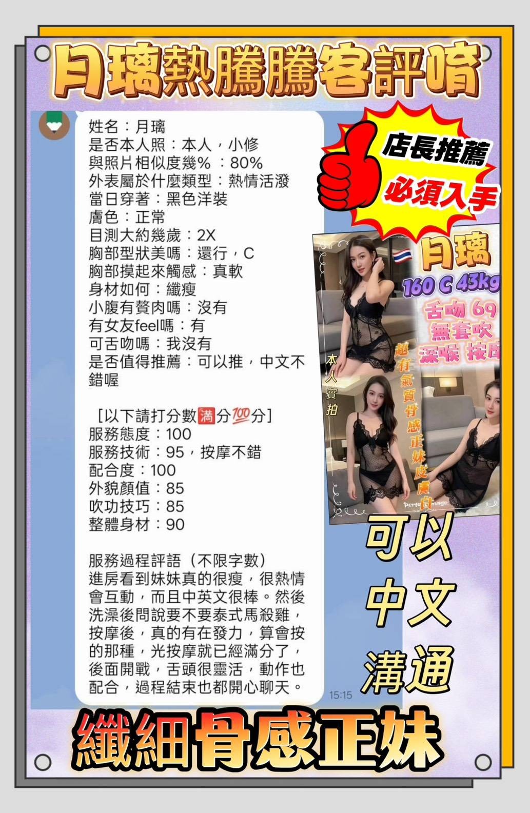 月璃 (397310) - 圖片 2 - 泰妹 新北 - 展示用 定點茶/外約/外送茶