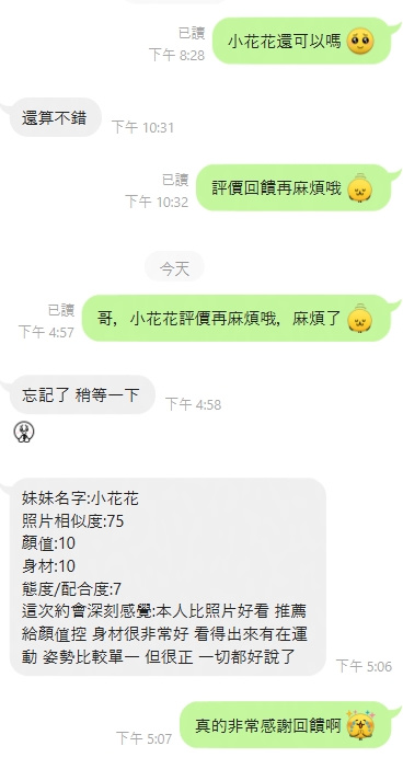 小花花 (R978N9FNME) - 圖片 2 - 泰妹 桃園 - 老船長娛樂