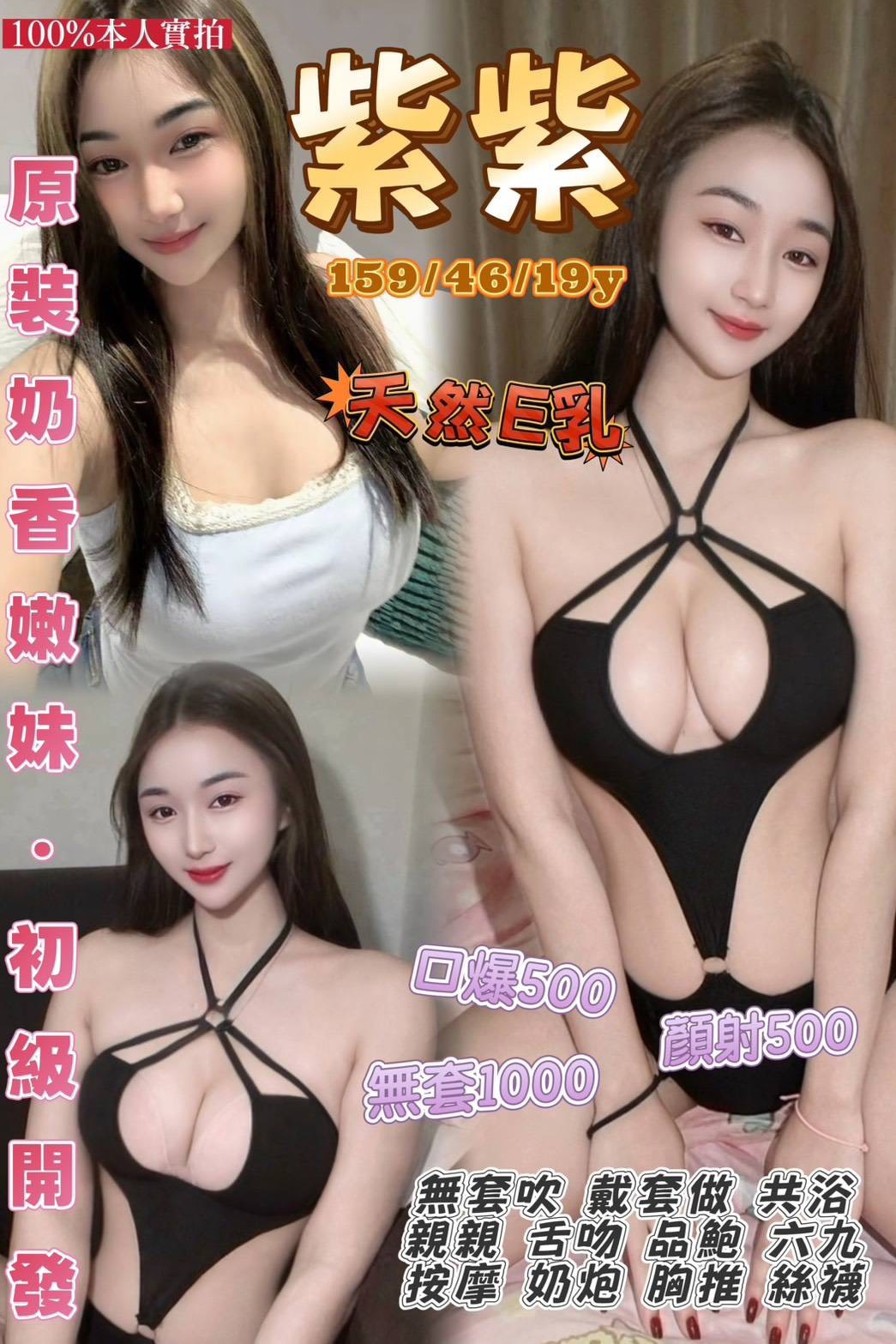 紫紫 (ktcmyea9za) - 泰妹 桃園，19歲，E罩杯 - 定點外送茶