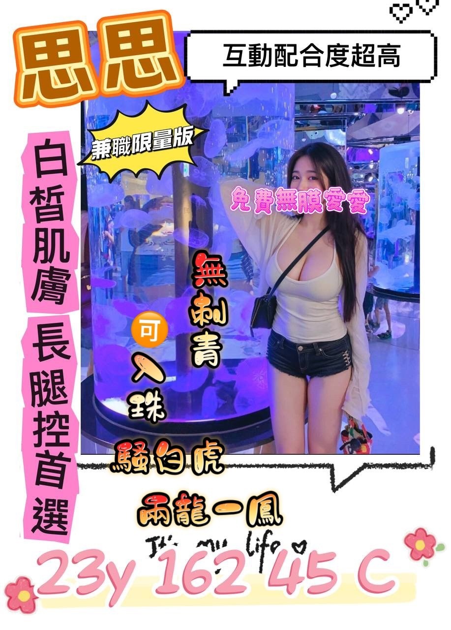 思思 (305976) - 圖片 1 - 台妹 桃園 - 17Love約會舒壓館