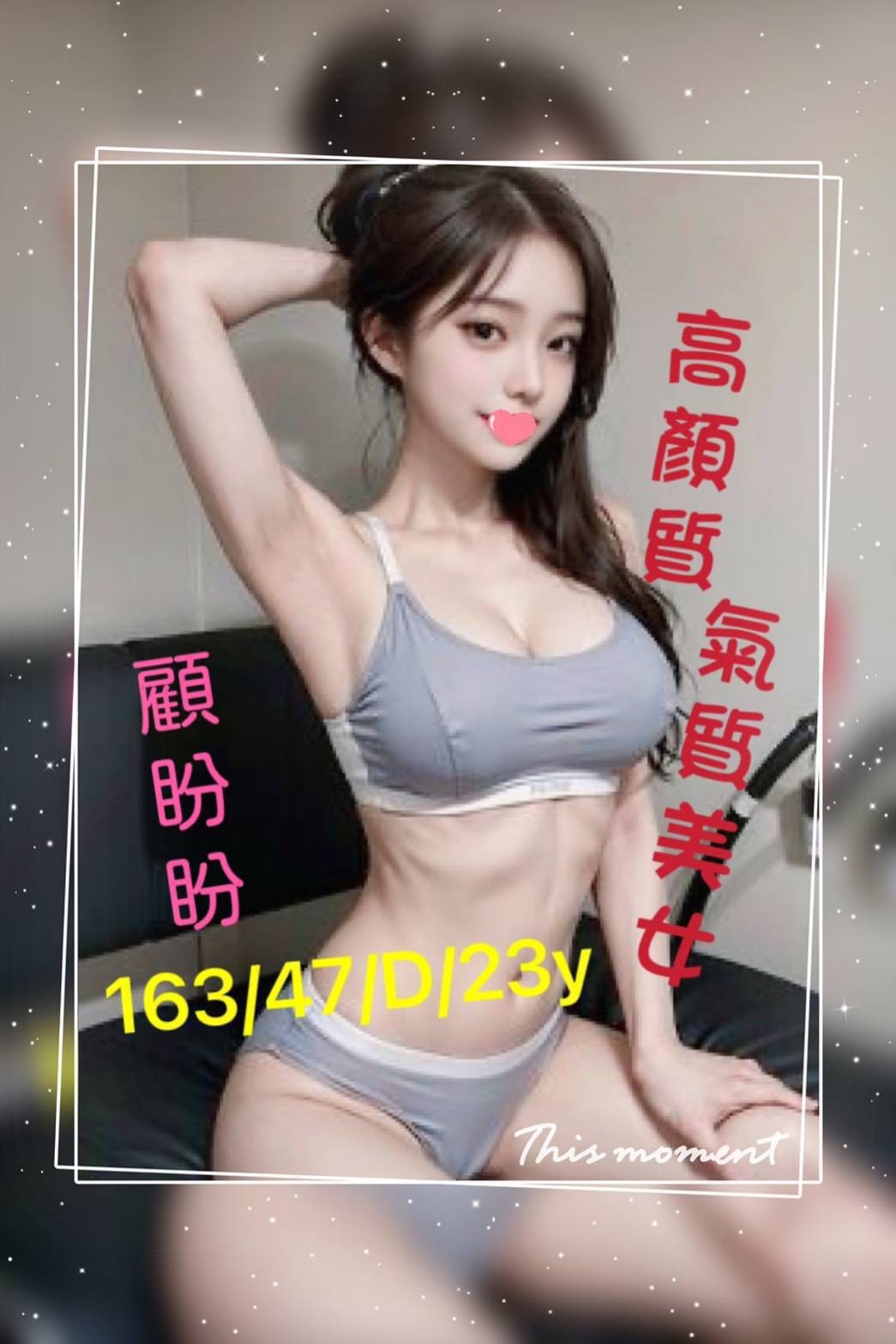 顧盼盼 (305724) - 圖片 3 - 台妹 台南 - 輕鬆Go全台定點&外約