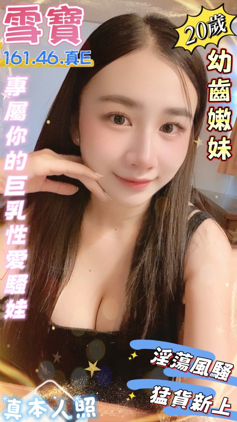 雪寶 (369659) - 馬來妹 台南，20歲，E罩杯 - 展示用 定點茶/外約/外送茶