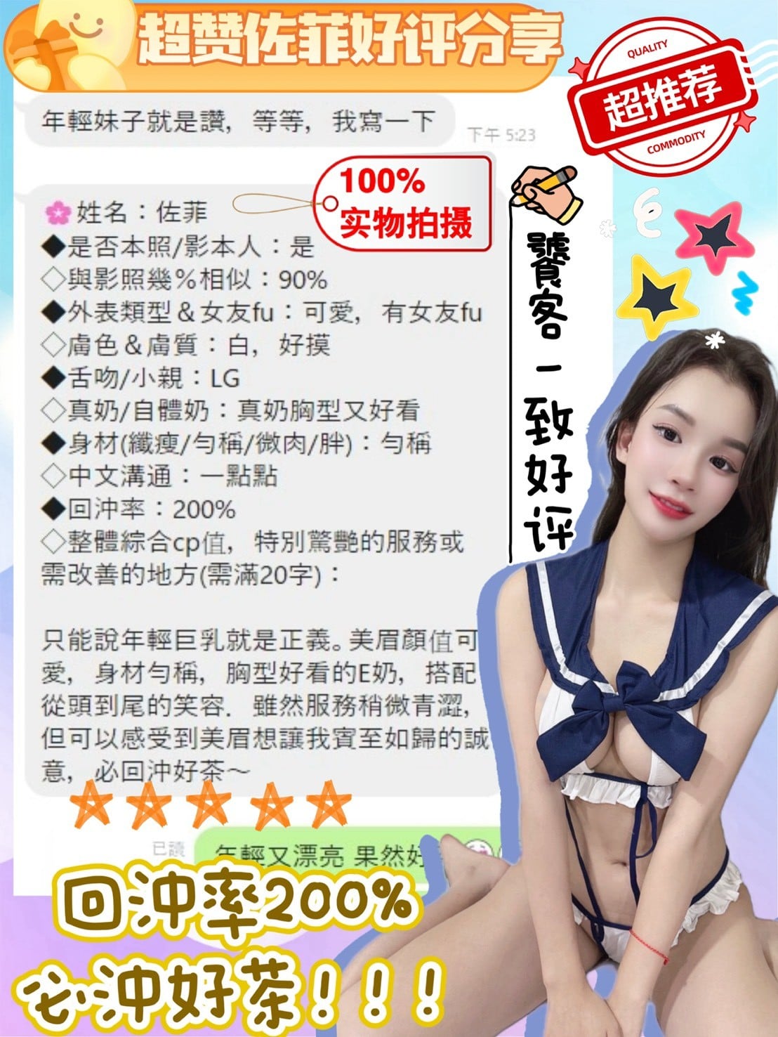 佐菲 (342099) - 圖片 9 - 越南妹 台中 - 娃娃全台樓鳳定點免房費