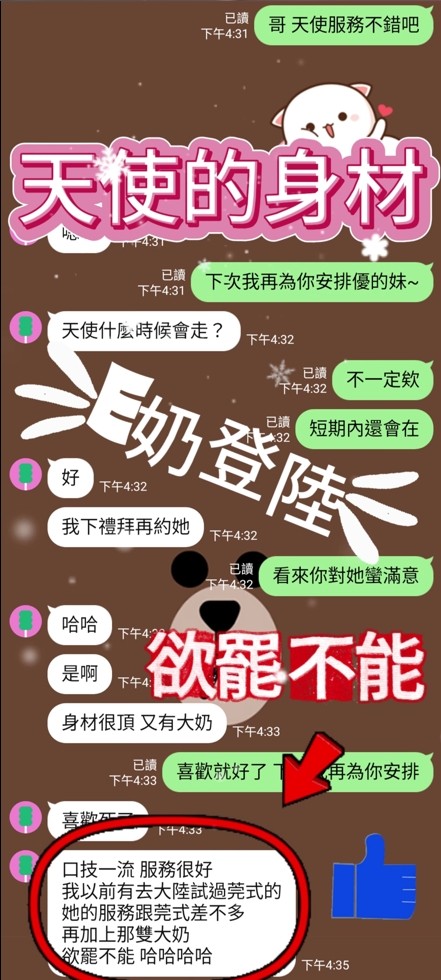 天使 (354909) - 圖片 6 - 港澳妹 台中 - 展示用 定點茶/外約/外送茶