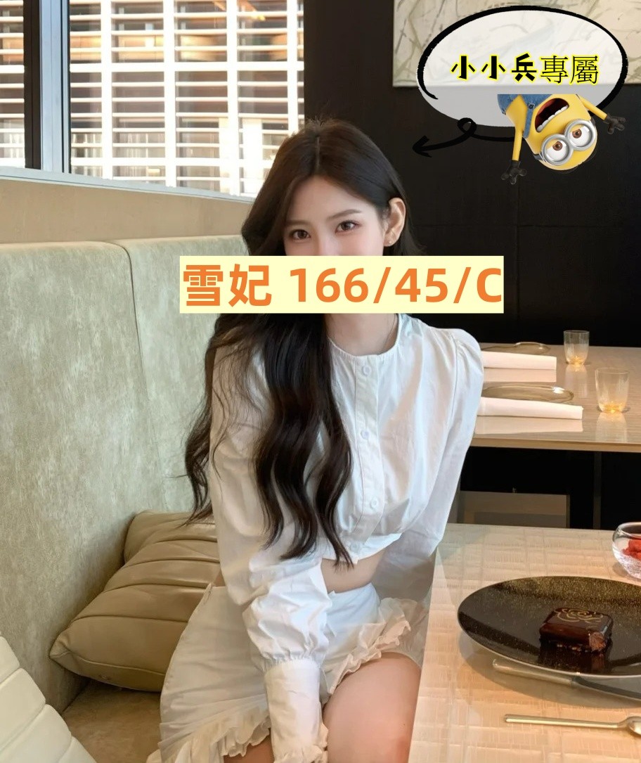 雪妃 (335688) - 圖片 1 - 台妹 台中 - 小小兵