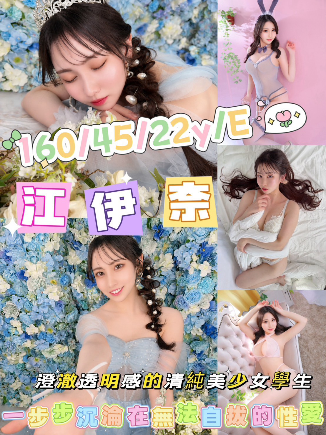 江伊奈 (y3jxnysgmc) - 日本妹 高雄，22歲，E罩杯 - 櫻花坊