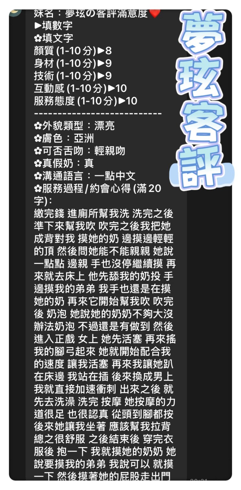 夢玹 (374966) - 圖片 4 - 馬來妹 台中 - 展示用 定點茶/外約/外送茶