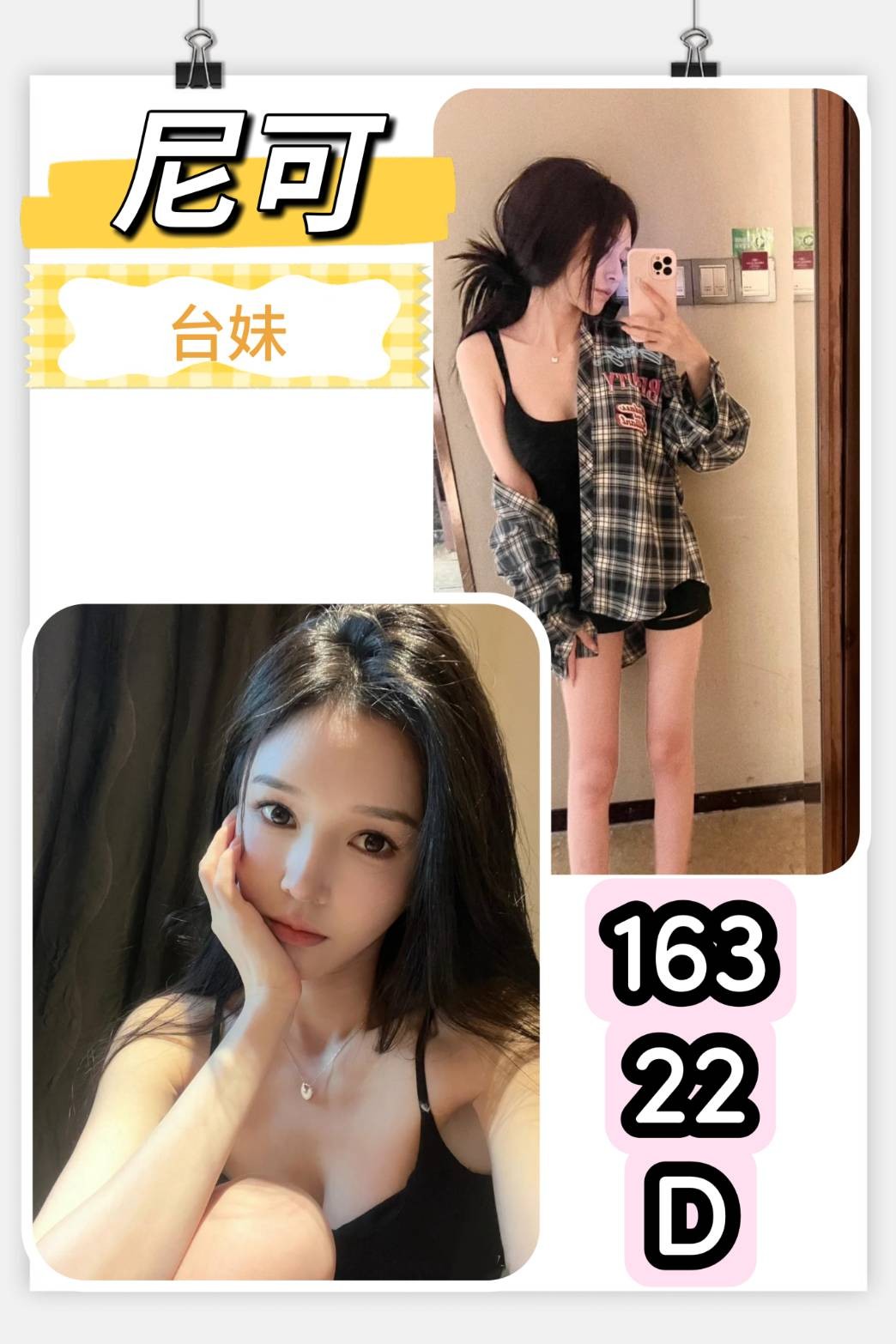 尼可 (239716) - 圖片 1 - 台妹 台北 - 輕鬆Go全台定點&外約