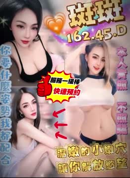 斑斑 (375200) - 影片 2 - 泰妹 雲林 - 17Love約會舒壓館