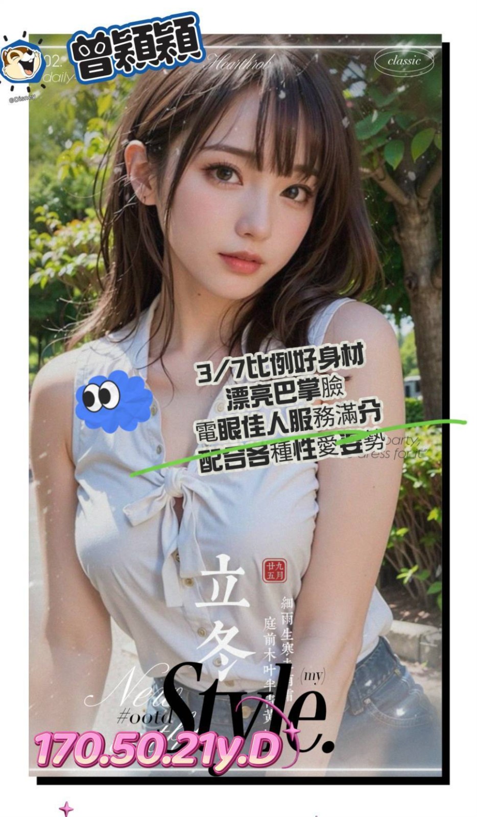 曾穎穎 (295592) - 圖片 1 - 台妹 新竹 - 輕鬆Go全台定點&外約