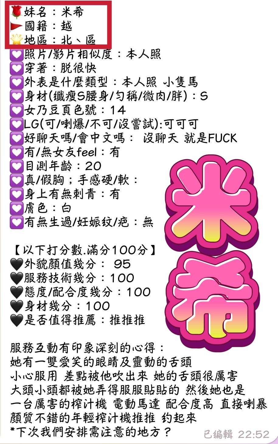 米希 (358583) - 圖片 4 - 越南妹 台中 - 艾寧