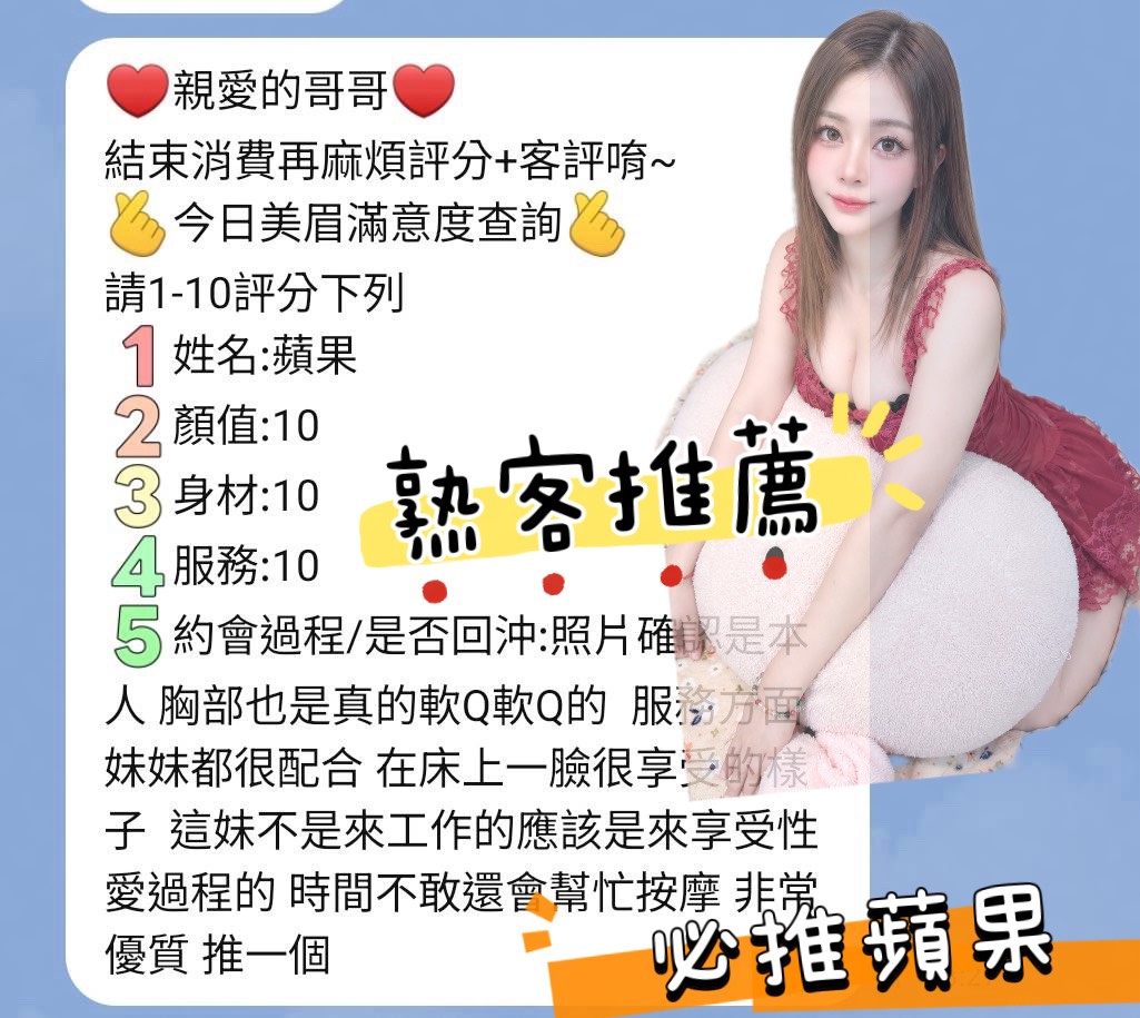 蘋果 (85A7J8D44K) - 圖片 5 - 馬來妹 苗栗 - 全省 定點