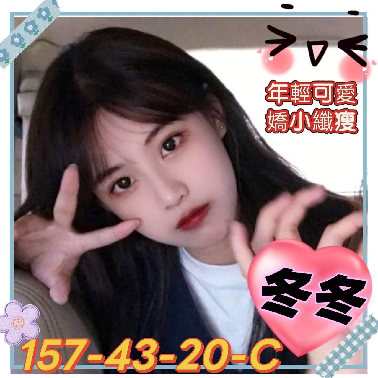 冬冬 (396515) - 台妹 高雄，20歲，C罩杯 - 米其琳