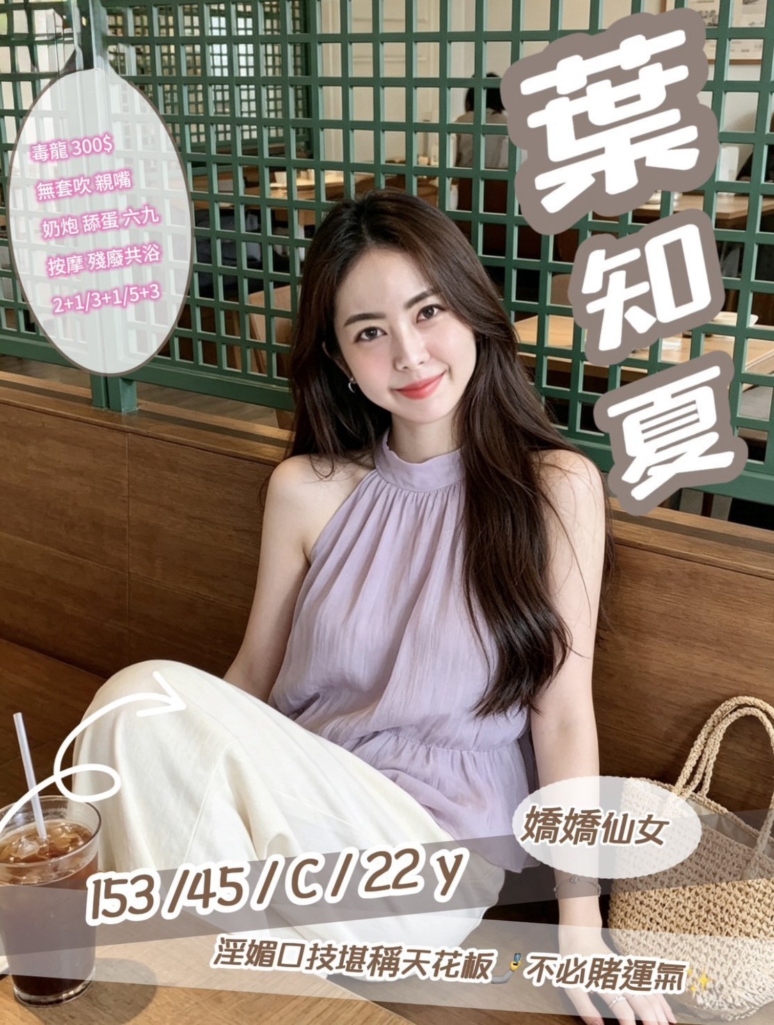 葉知夏 (397793) - 泰妹 苗栗，22歲，C罩杯 - 展示用 定點茶/外約/外送茶