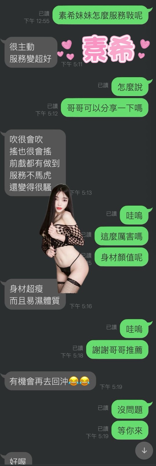 素希 (362411) - 圖片 12 - 馬來妹 雲林 - ❣️全省優質女孩❣️