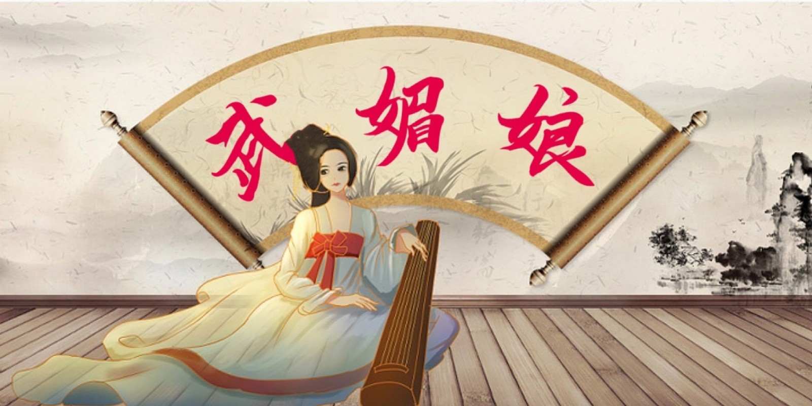 ღ武媚娘ღ 廣告 1