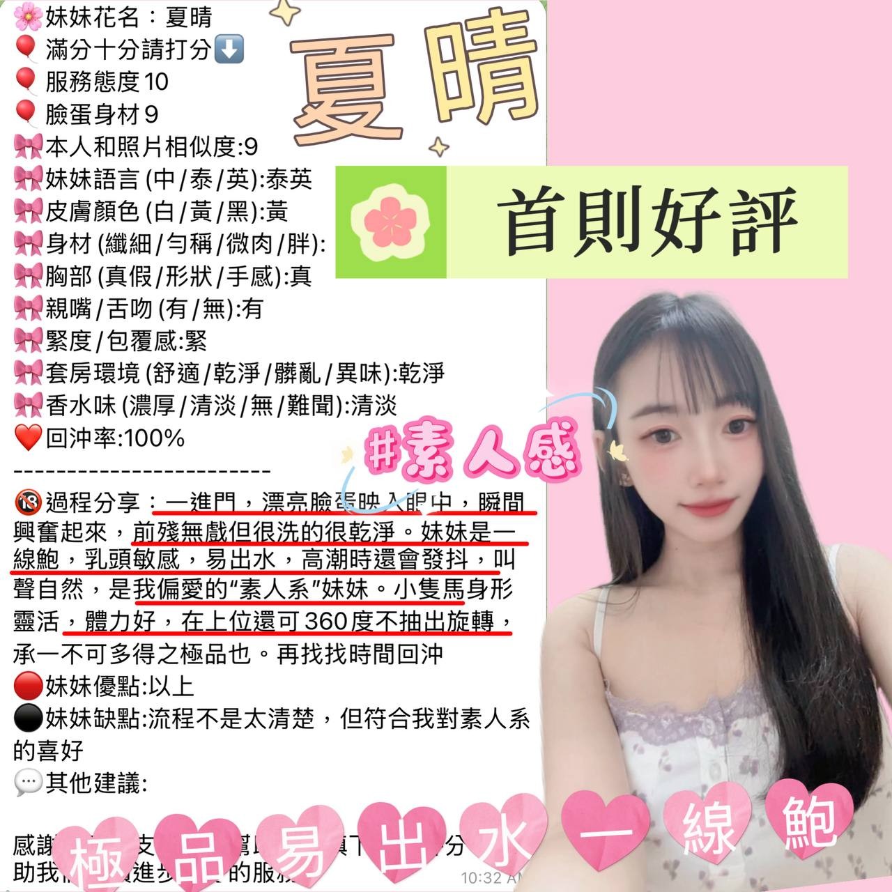 夏晴 (380192) - 圖片 6 - 泰妹 新竹 - 全台優質老字號-每日更新❤