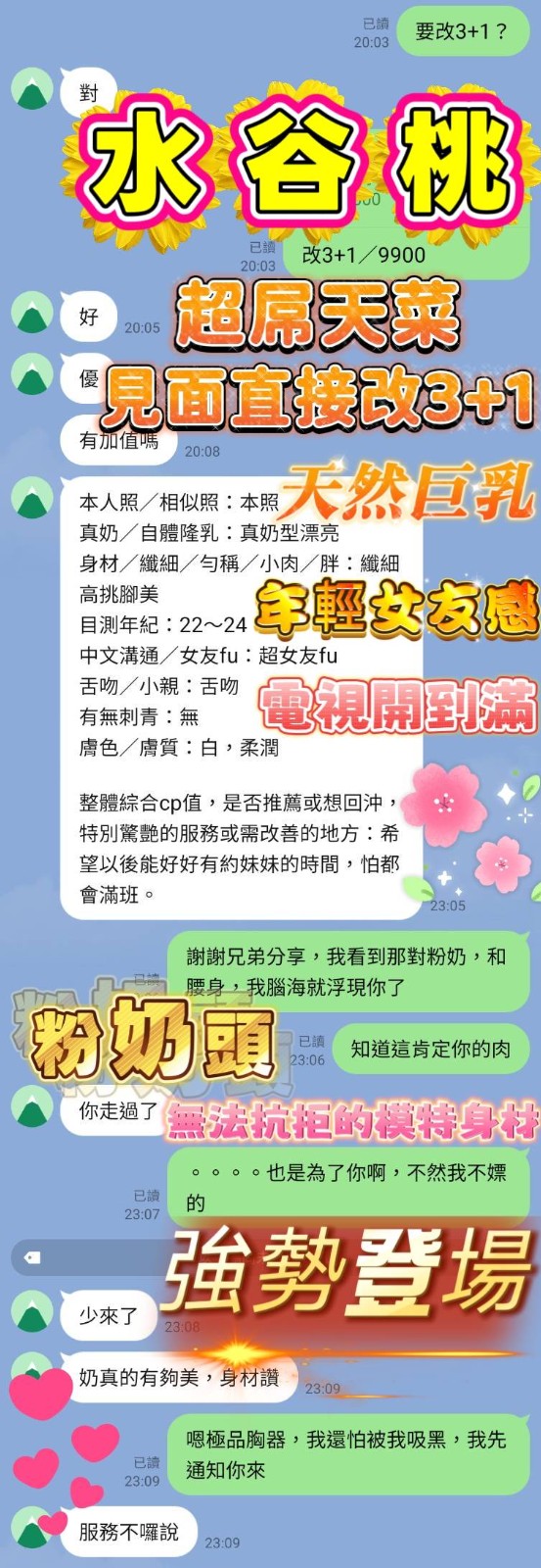 水谷桃 (396503) - 圖片 8 - 越南妹 高雄 - 展示用 定點茶/外約/外送茶