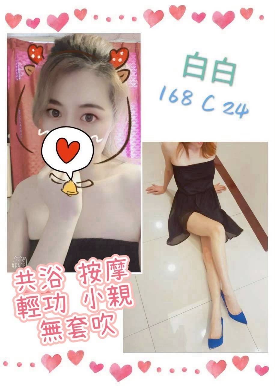 白白 (381796) - 台妹 台北，24歲，C罩杯 - 約妹外送茶