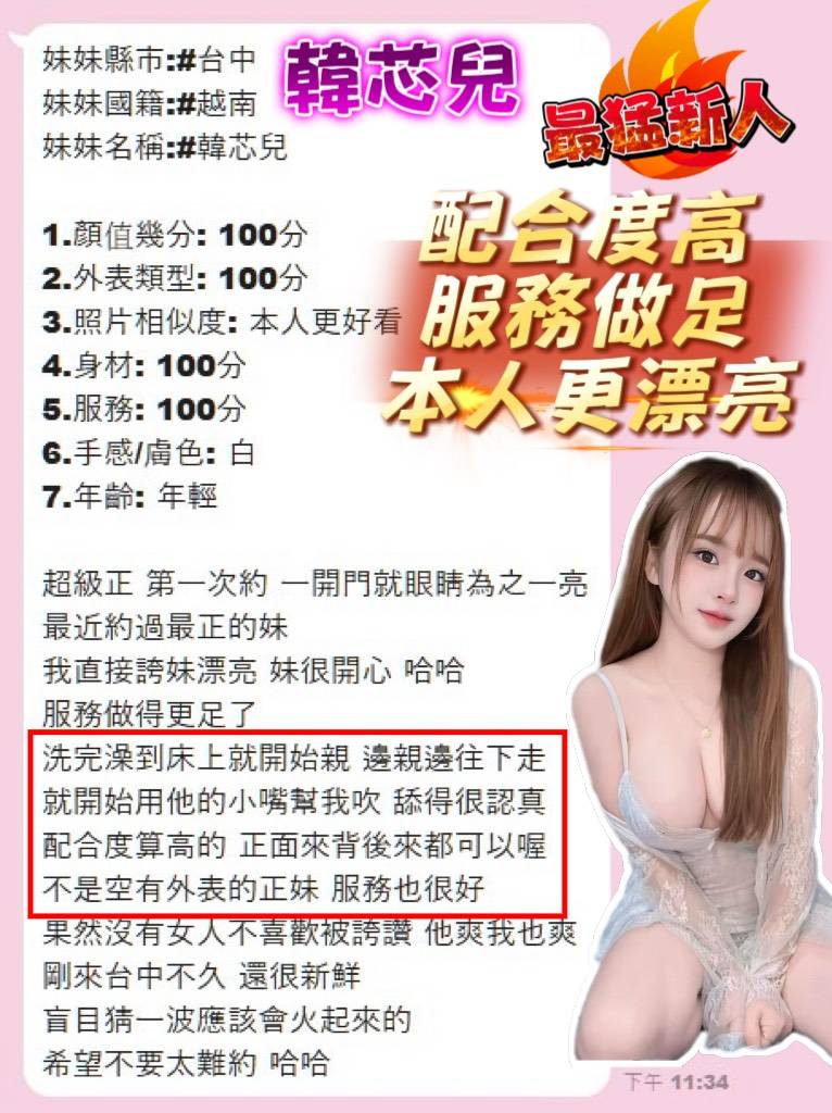 韓芯兒 (WHAVCYU8FU) - 圖片 3 - 越南妹 台中 - 今晚有貓膩 外送茶 定點套房樓鳳