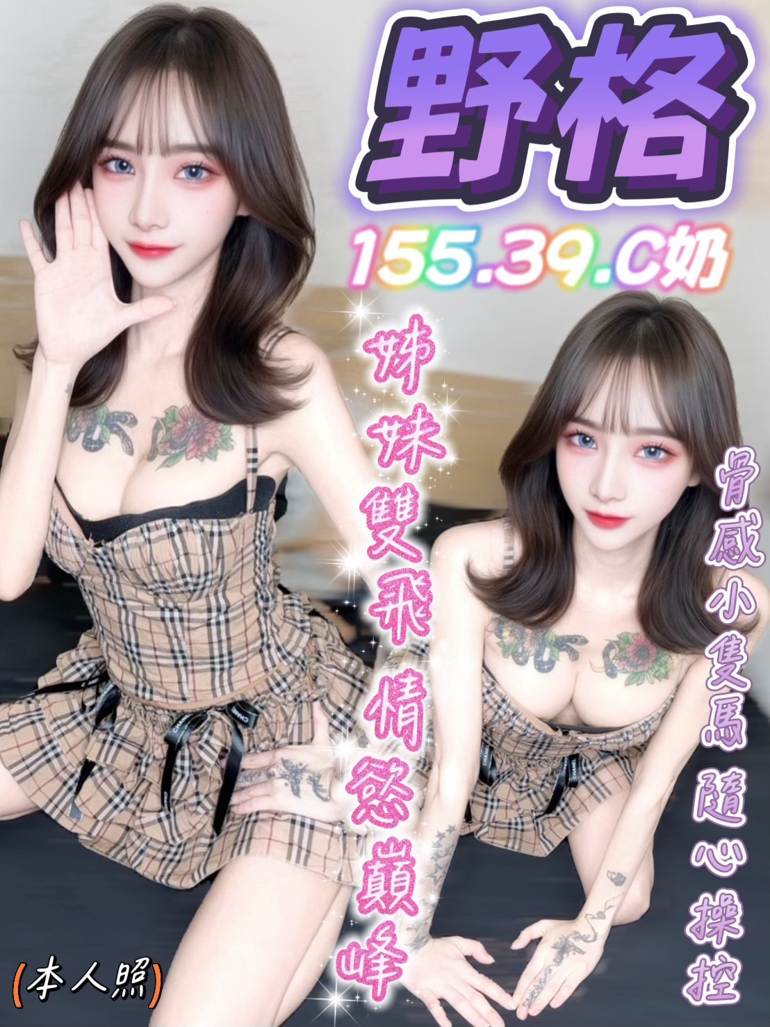 野格 (384576) - 馬來妹 台中，0歲，C罩杯 - 展示用 定點茶/外約/外送茶