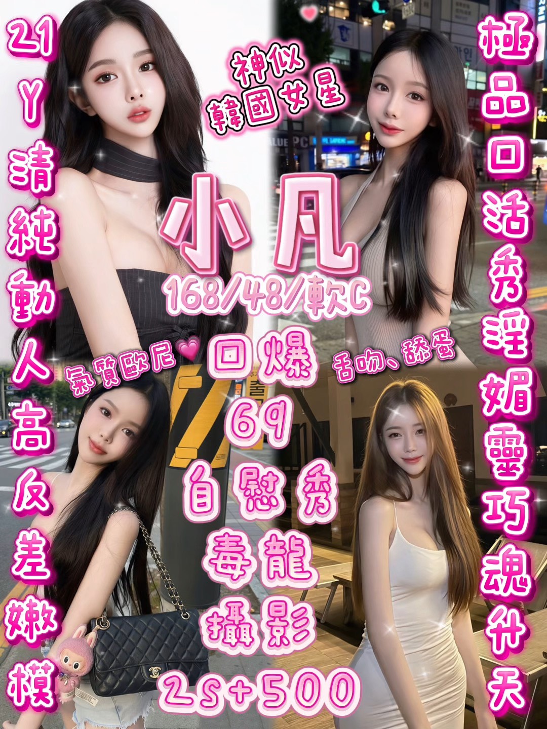 小凡 (Z5G53YFJYD) - 圖片 1 - 泰妹 新竹 - admin