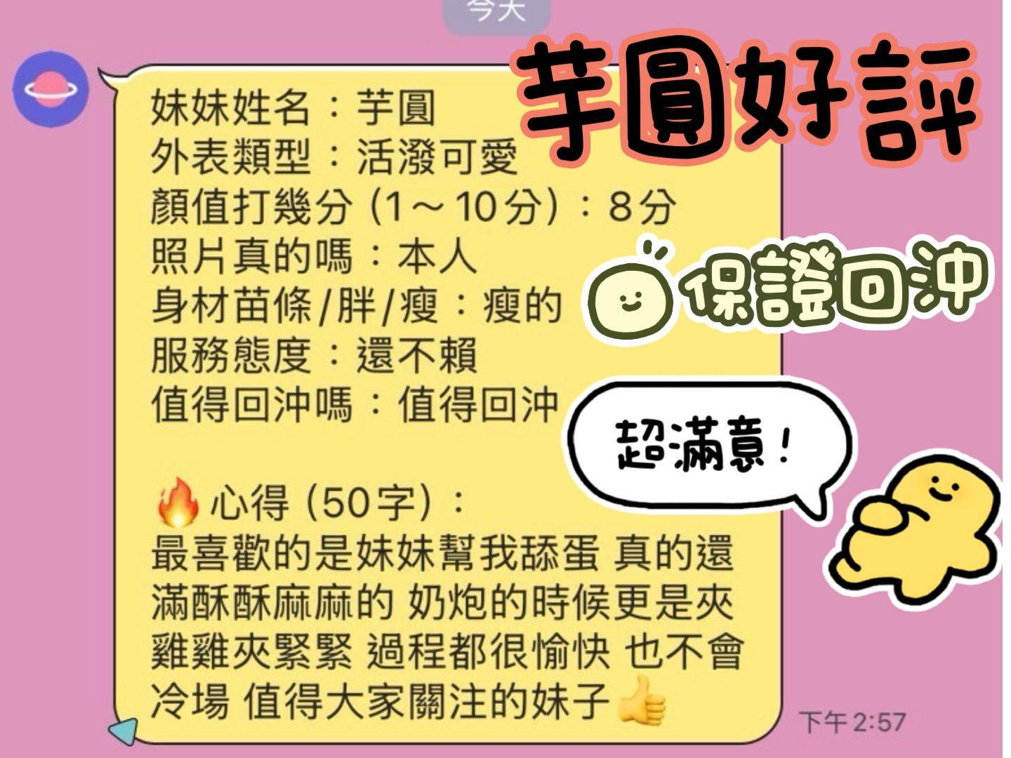 芋圓 (8422T29HVQ) - 圖片 3 - 馬來妹 台中 - 全省娛樂導航員